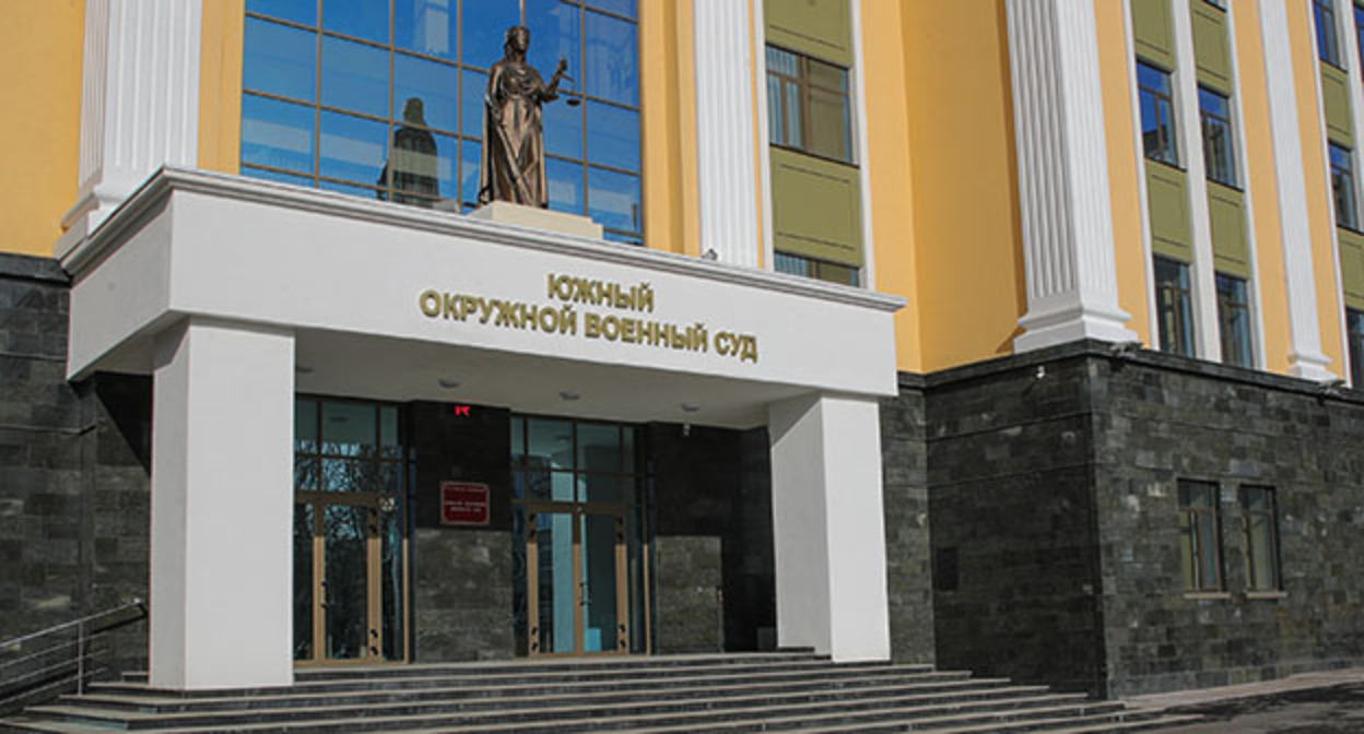 Южный окружной военный суд. Фото: www.donland.ru Южный окружной военный суд. Фото: www.donland.ru