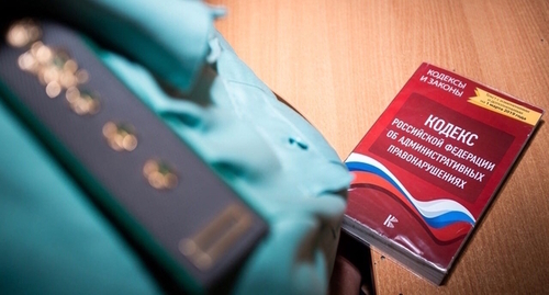Кодекс об административных правонарушения. Фото Елены Синеок, Юга.Ру Кодекс об административных правонарушения. Фото Елены Синеок, Юга.Ру