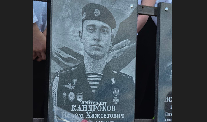 Мемориальная доска Исламу Кандрокову. Скриншот фото администрации Терского района от 28.05.26, https://t.me/terek_news/11791?single Мемориальная доска Исламу Кандрокову. Скриншот фото администрации Терского района от 28.05.26, https://t.me/terek_news/11791?single