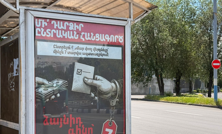 Плакат с призывом не брать предвыборные взятки. Фото "Кавказского узла" от 06.06.26 Плакат с призывом не брать предвыборные взятки. Фото "Кавказского узла" от 06.06.26