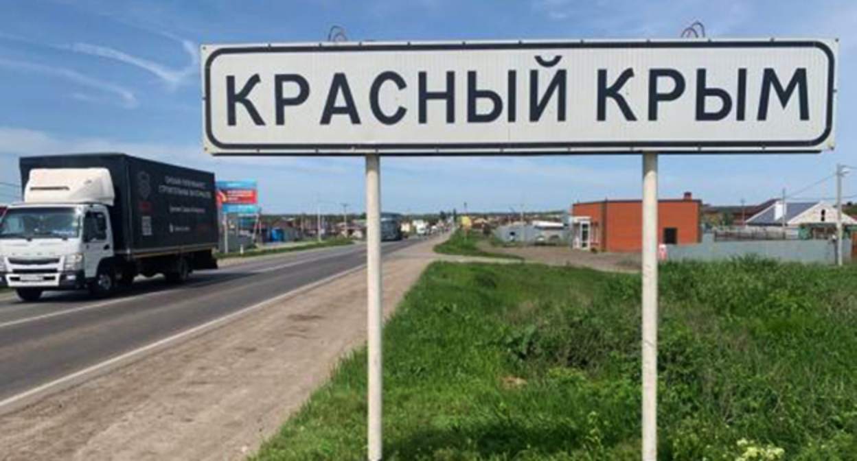 Красный Крым. Фото: https://www.panram.ru/ Красный Крым. Фото: https://www.panram.ru/