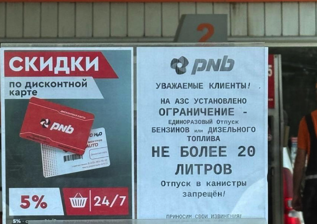 Объявление о лимитах на одной из АЗС Туапсе. Фото предоставлено "Кавказскому узлу" местным жителем. Объявление о лимитах на одной из АЗС Туапсе. Фото предоставлено "Кавказскому узлу" местным жителем.