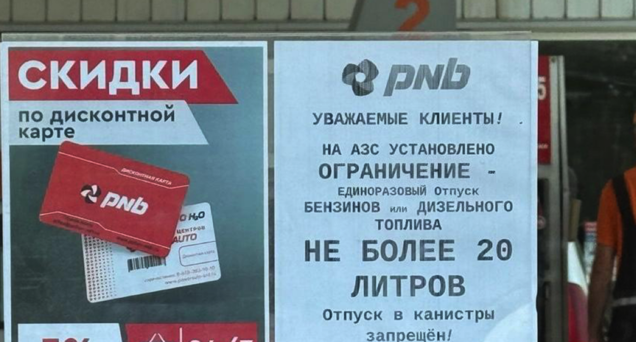Объявление о лимитах на одной из АЗС Туапсе. Фото предоставлено "Кавказскому узлу" местным жителем. Объявление о лимитах на одной из АЗС Туапсе. Фото предоставлено "Кавказскому узлу" местным жителем.
