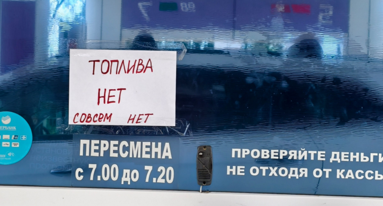 Объявление об отсутствии топлива. Скриншот фото Туподар/Краснодар от 02.07.26, https://t.me/typodar/61650