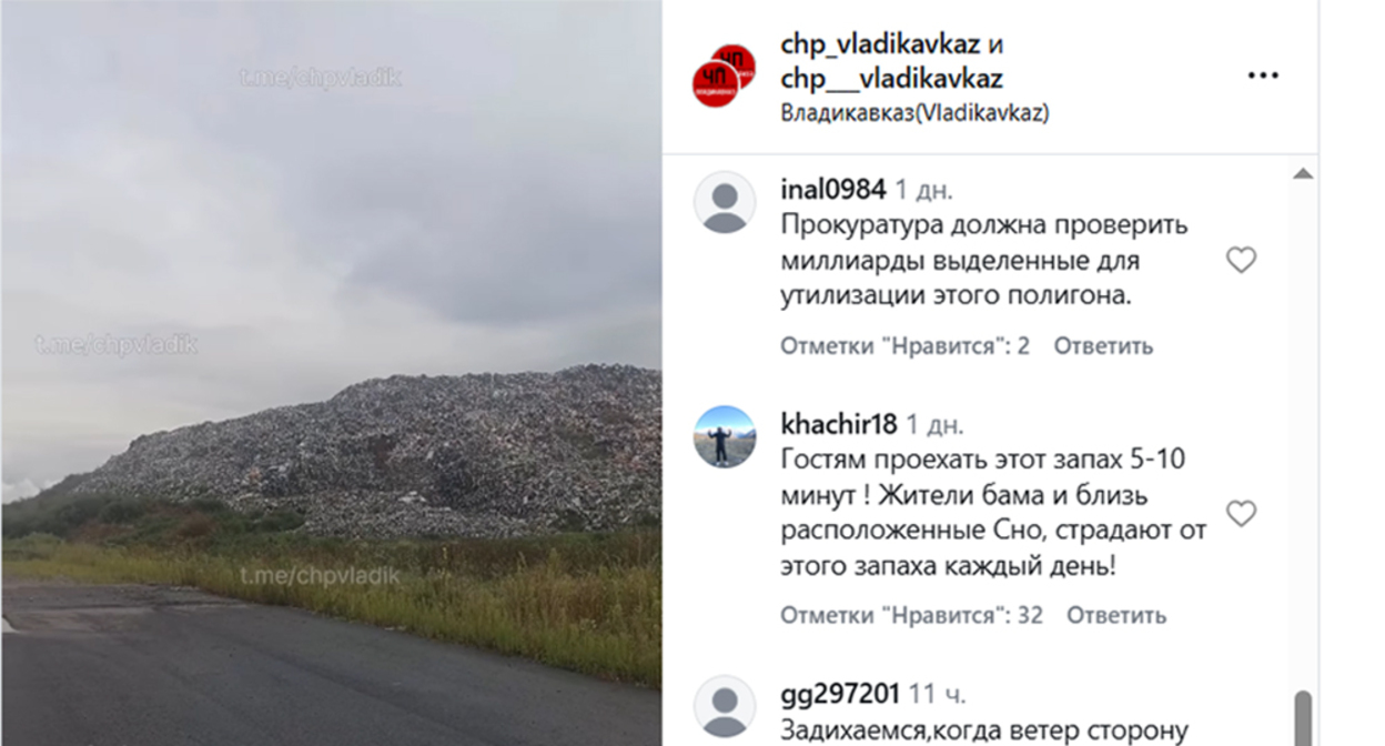 Мусорный полигон. Кадр из видео https://www.instagram.com/p/DcG_TBYJBUT (деятельность компании Meta (владеет Facebook, Instagram и WhatsApp) запрещена в России) Мусорный полигон. Кадр из видео https://www.instagram.com/p/DcG_TBYJBUT (деятельность компании Meta (владеет Facebook, Instagram и WhatsApp) запрещена в России)