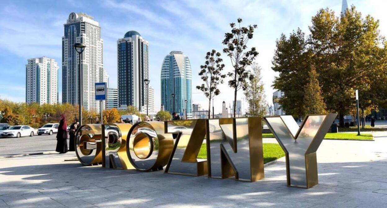 Грозный. Фото: "Грозный Информ" https://www.grozny-inform.ru/news/society/157108/