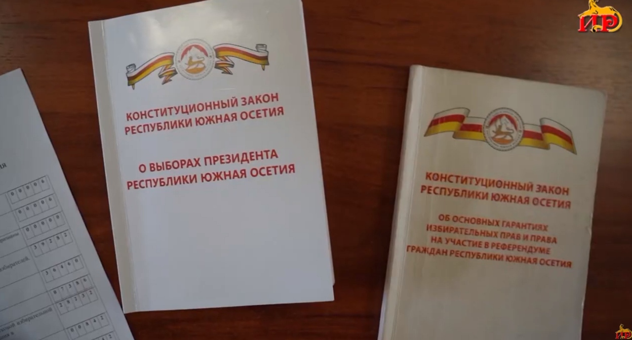 Экземпляры закона о выборах президента Южной Осетии. Кадр видео ГТРК "Ир" https://www.youtube.com/watch?v=fCcjc_EYDXs