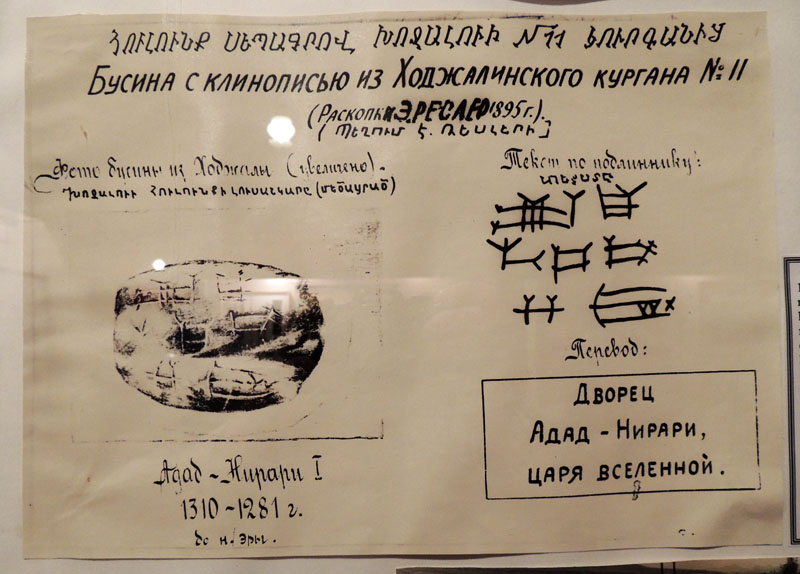 Фрагмент. Бусина с клинописью из Хождалинского кургана Фрагмент. Бусина с клинописью из Хождалинского кургана
