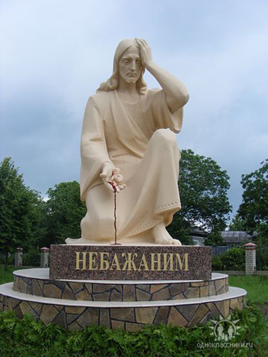 Памятник нерожденным детям... Фото взято из интернета. Памятник нерожденным детям... Фото взято из интернета.